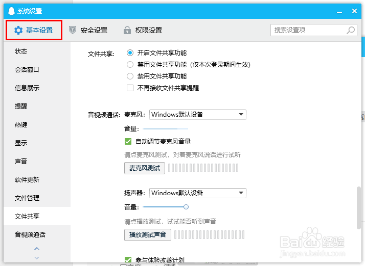 如何开启手机QQ自动登录