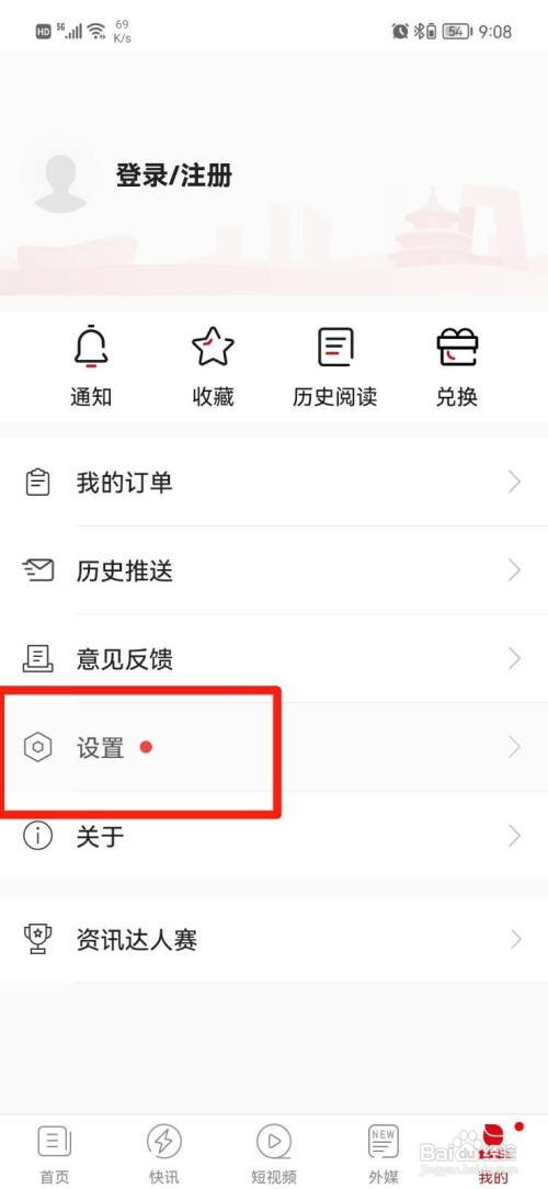 环球时报怎么才能清除缓存