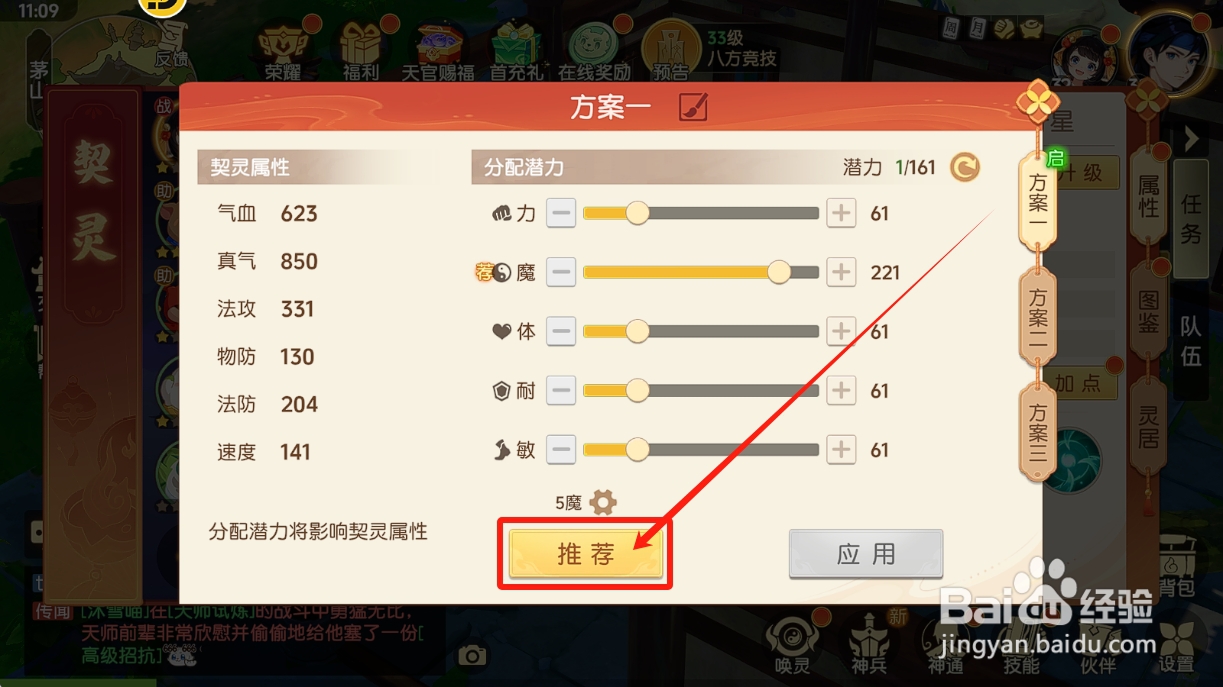 离火之境怎么给契灵【锦鳐上古】推荐加点？
