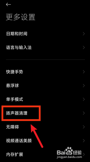 小米手机扬声器进灰怎么办