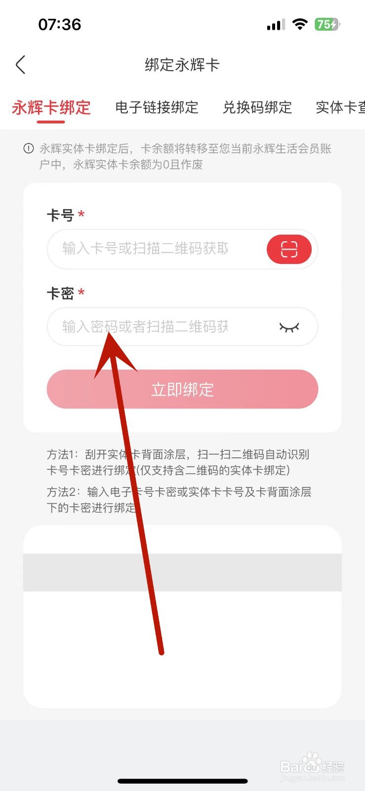永辉超市App怎么进行永辉卡绑定