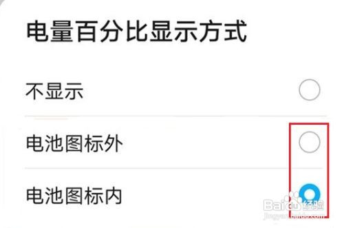 华为mate40pro如何设置电池百分比