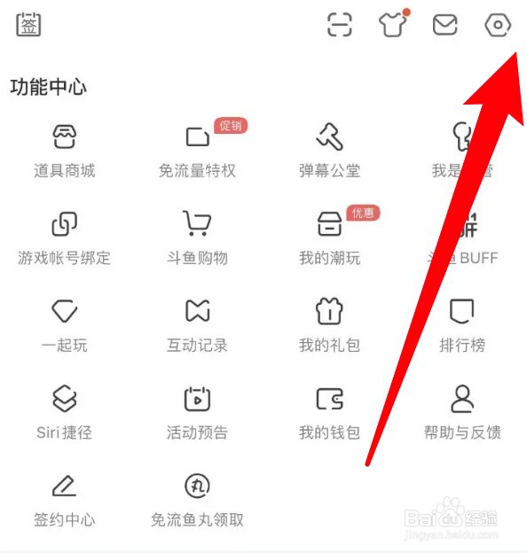 斗鱼怎么设置开启观看直播时横幅通知的功能