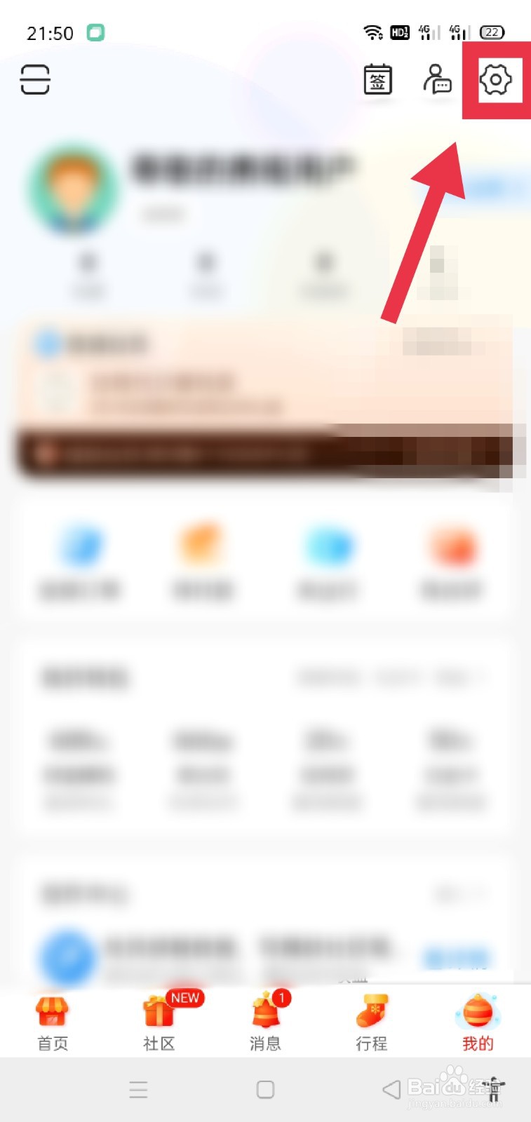 携程旅行怎么设置零流量升级