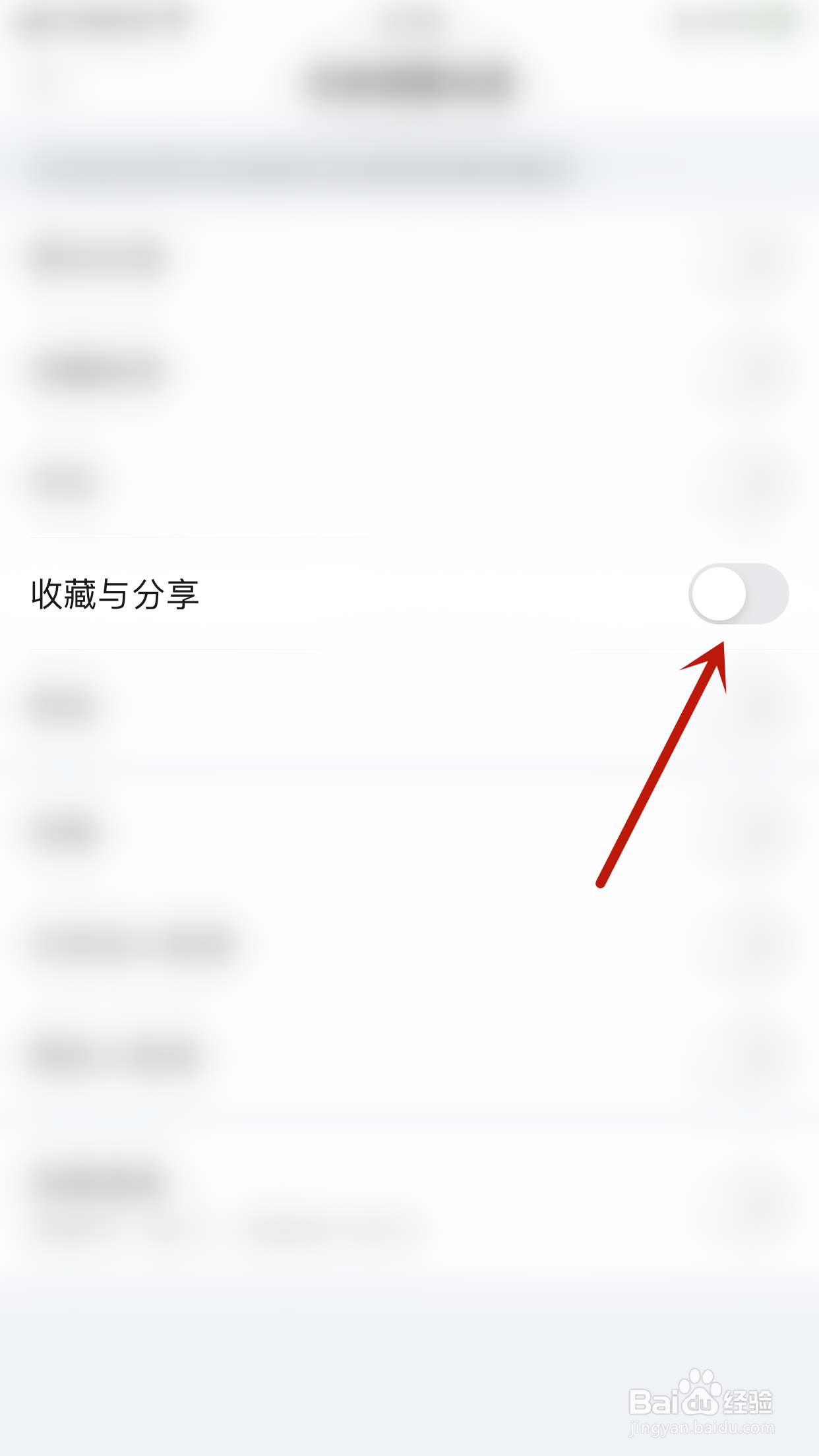 追书大师如何关闭收藏与分享