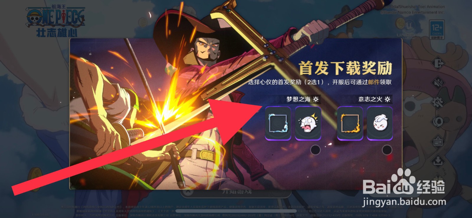 航海王壮志雄心梦想之海首发下载奖励在哪领取