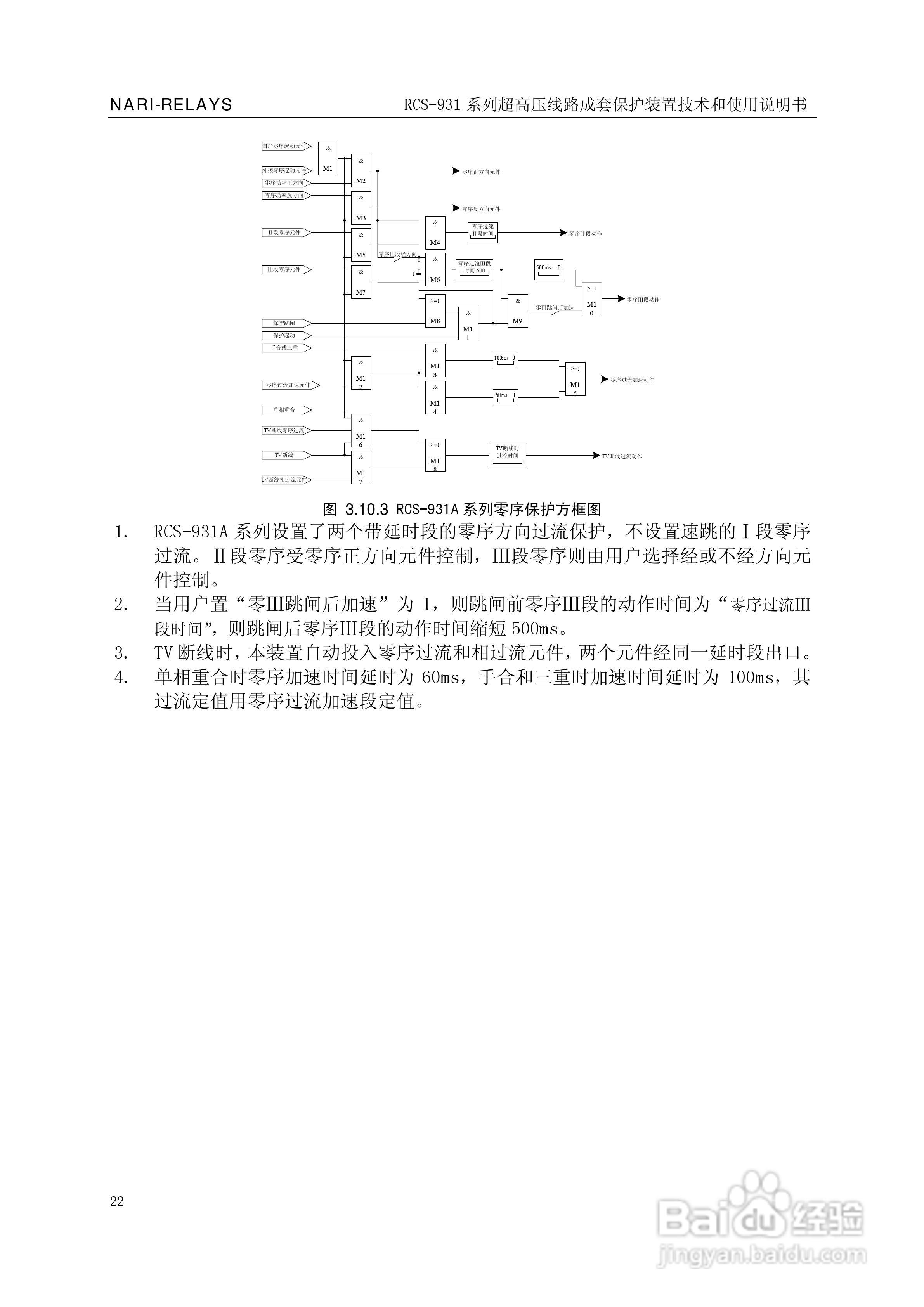 RCS-931超(特)高压输电线路电流差动保护装置说明书:[3]
