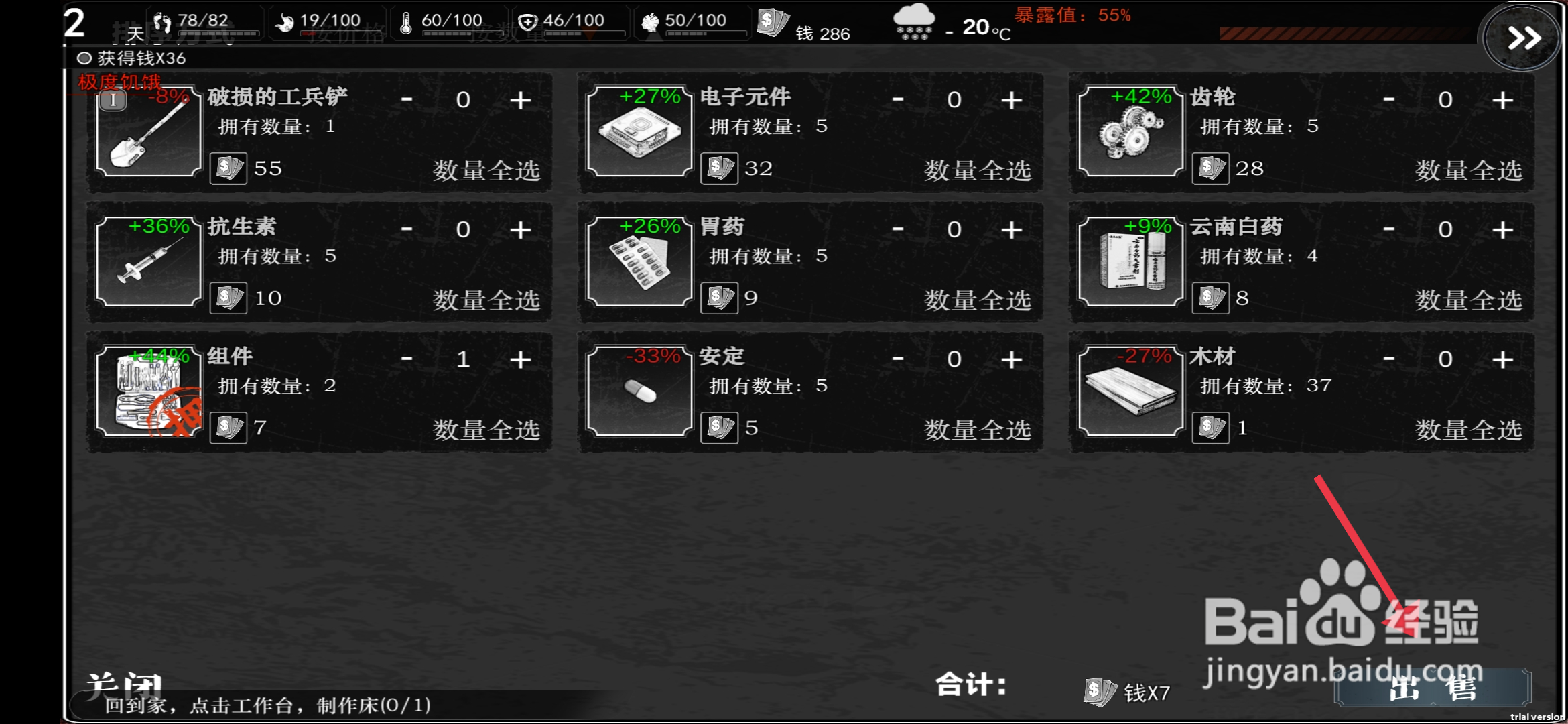 我在末日捡垃圾如何【出售布洛芬】？