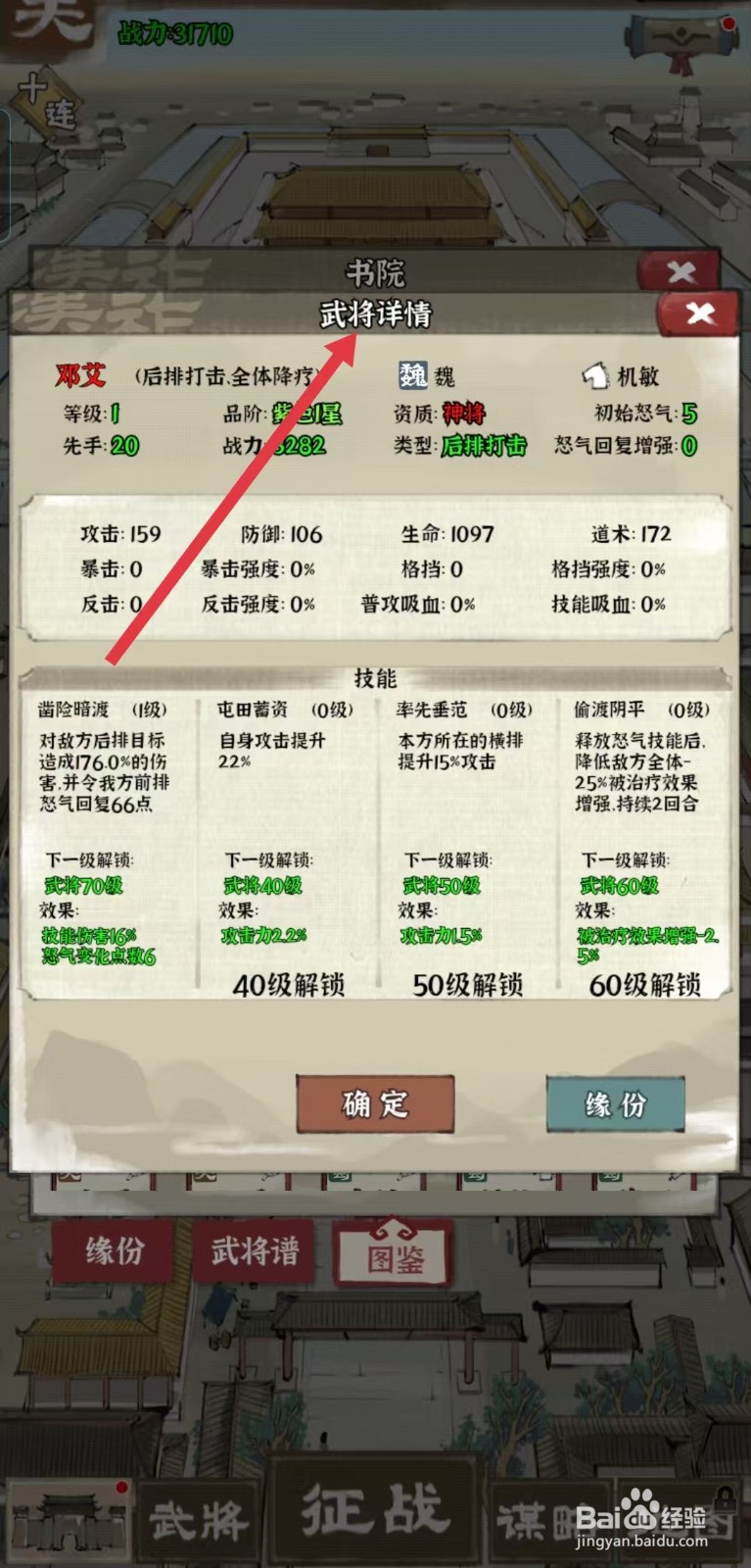 国战三国志怎样查看邓艾的【武将详情】
