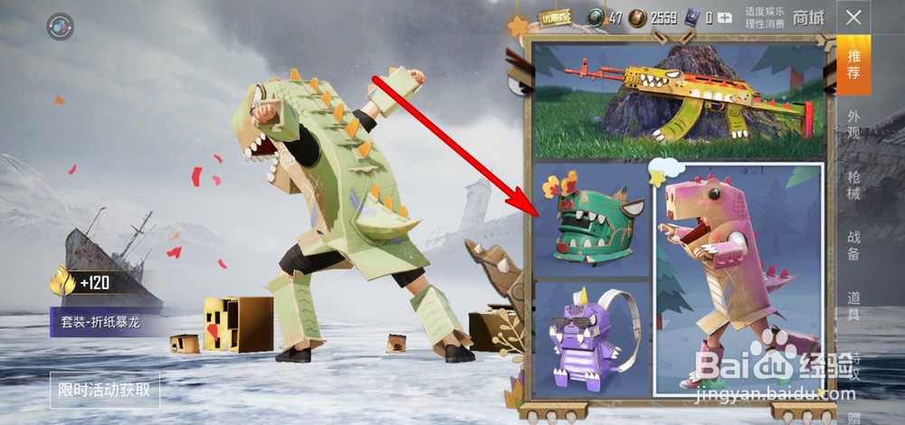 和平精英折纸暴龙头盔怎么获得