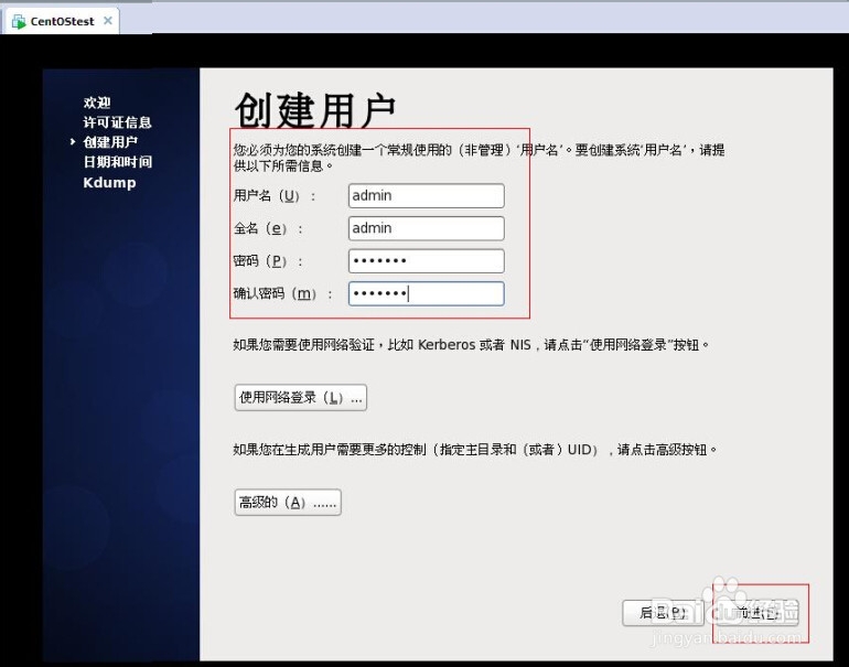 玩转linux系统--linux安装过程