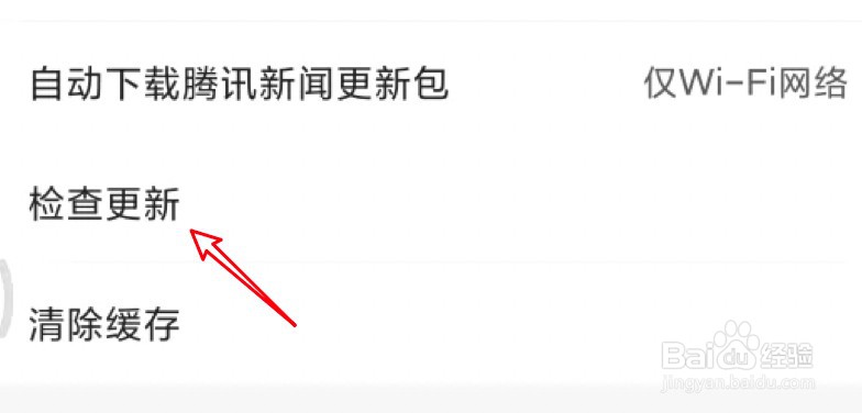 腾讯新闻app怎么在哪里检查新版本?