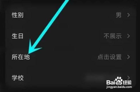 汽水音乐APP里面怎么设置定位？
