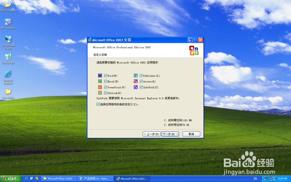 安装Office2003
