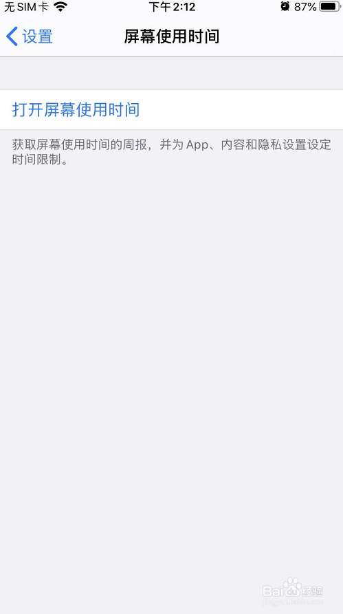 苹果手机如何关闭删除屏幕使用时间