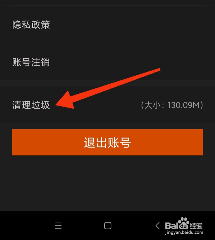 天天看电视直播App如何清理垃圾