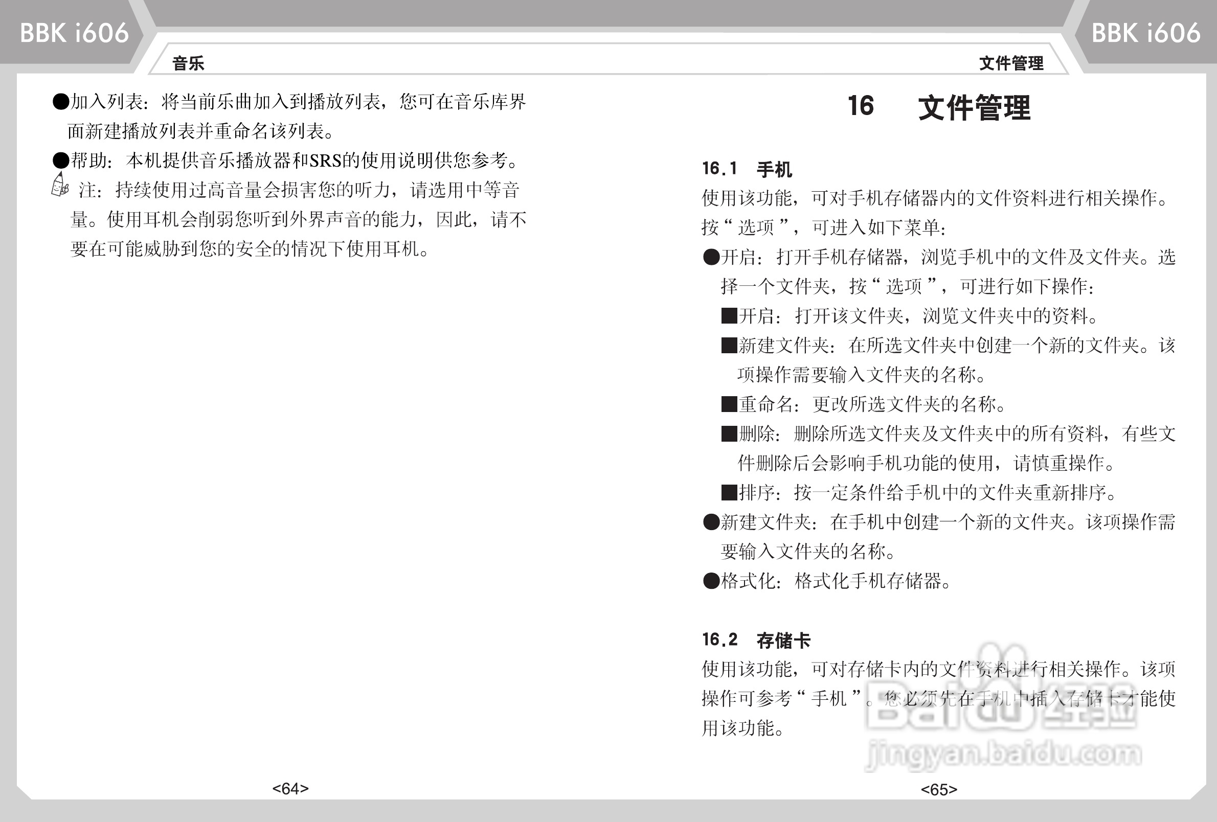 步步高i606手机使用说明书:[4]