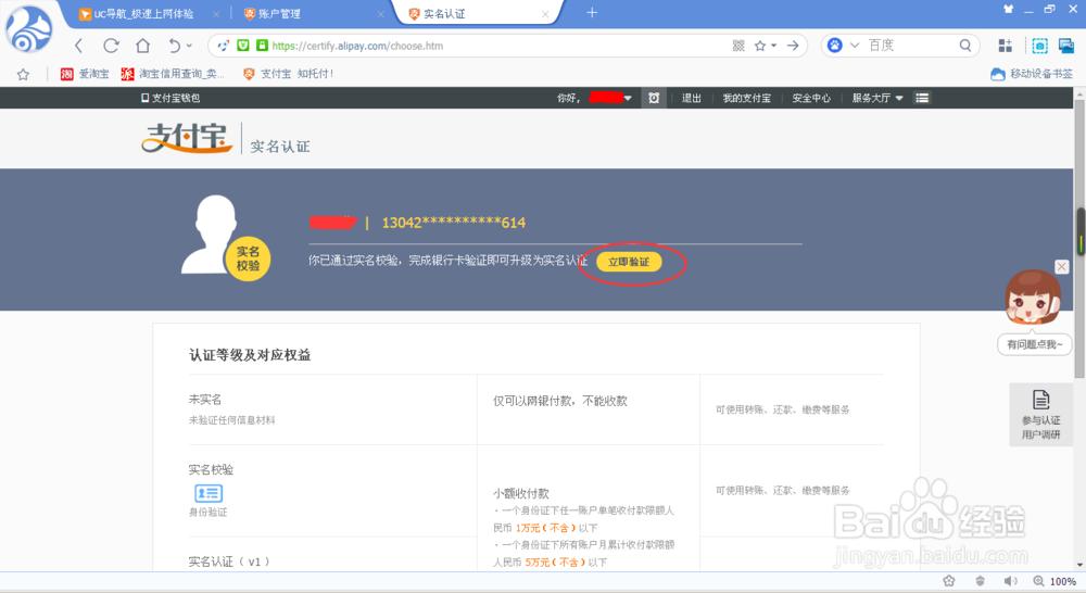 <b>支付宝不用开通网银实名认证</b>