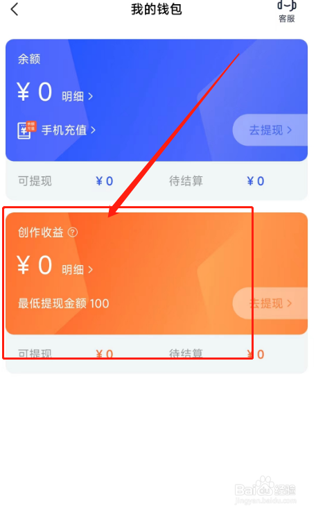 摩托范用户怎么在APP查看创作收益明细