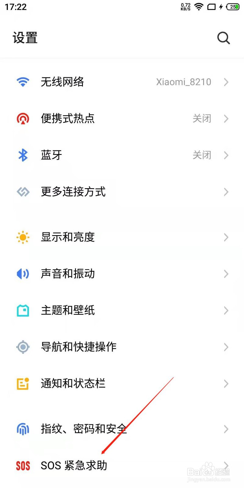 魅族手机怎么开启自动求助紧急联系人设置