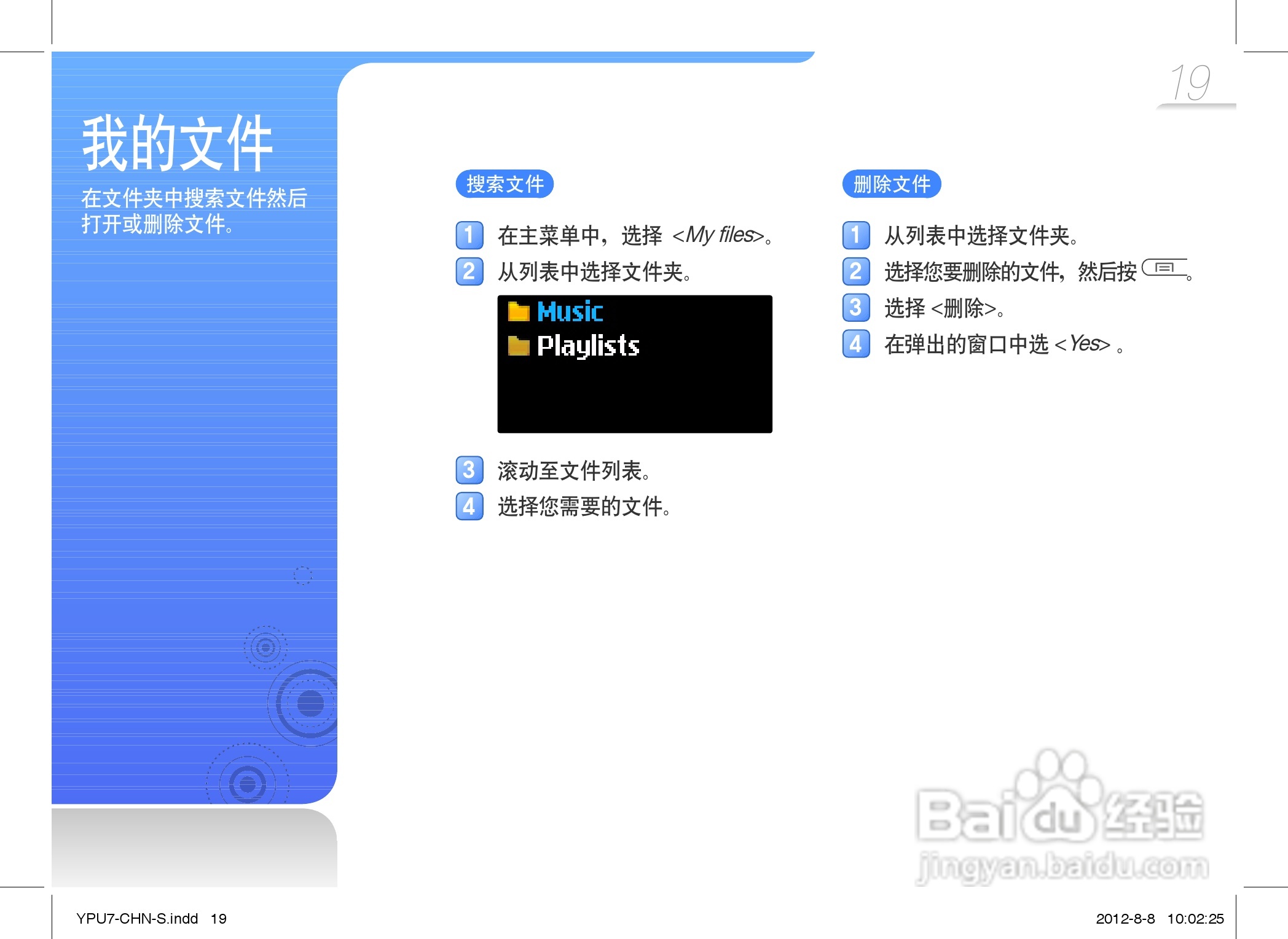 三星YP-U7AS数码音频播放器使用说明书:[2]
