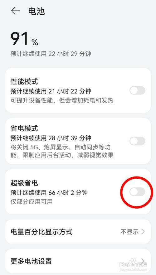 华为P40手机如何省电
