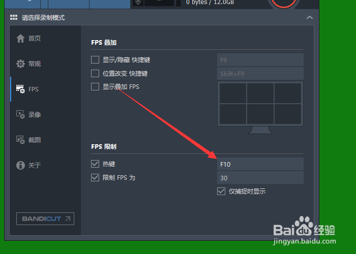 BANDICAM怎么对FPS限制
