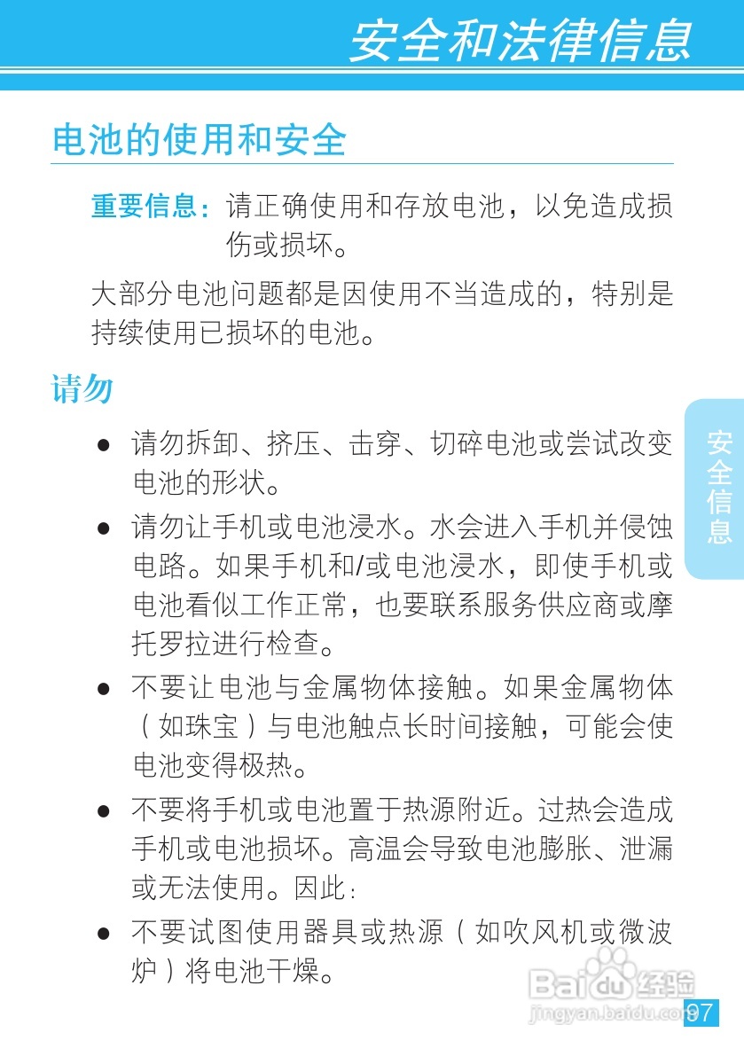 摩托罗拉MT716手机使用说明书:[10]