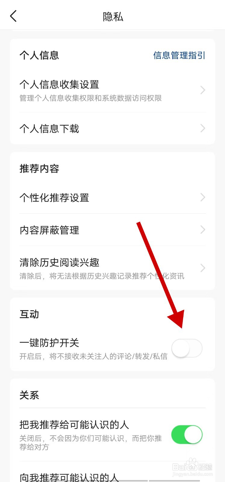 今日头条如何开启一键防护开关