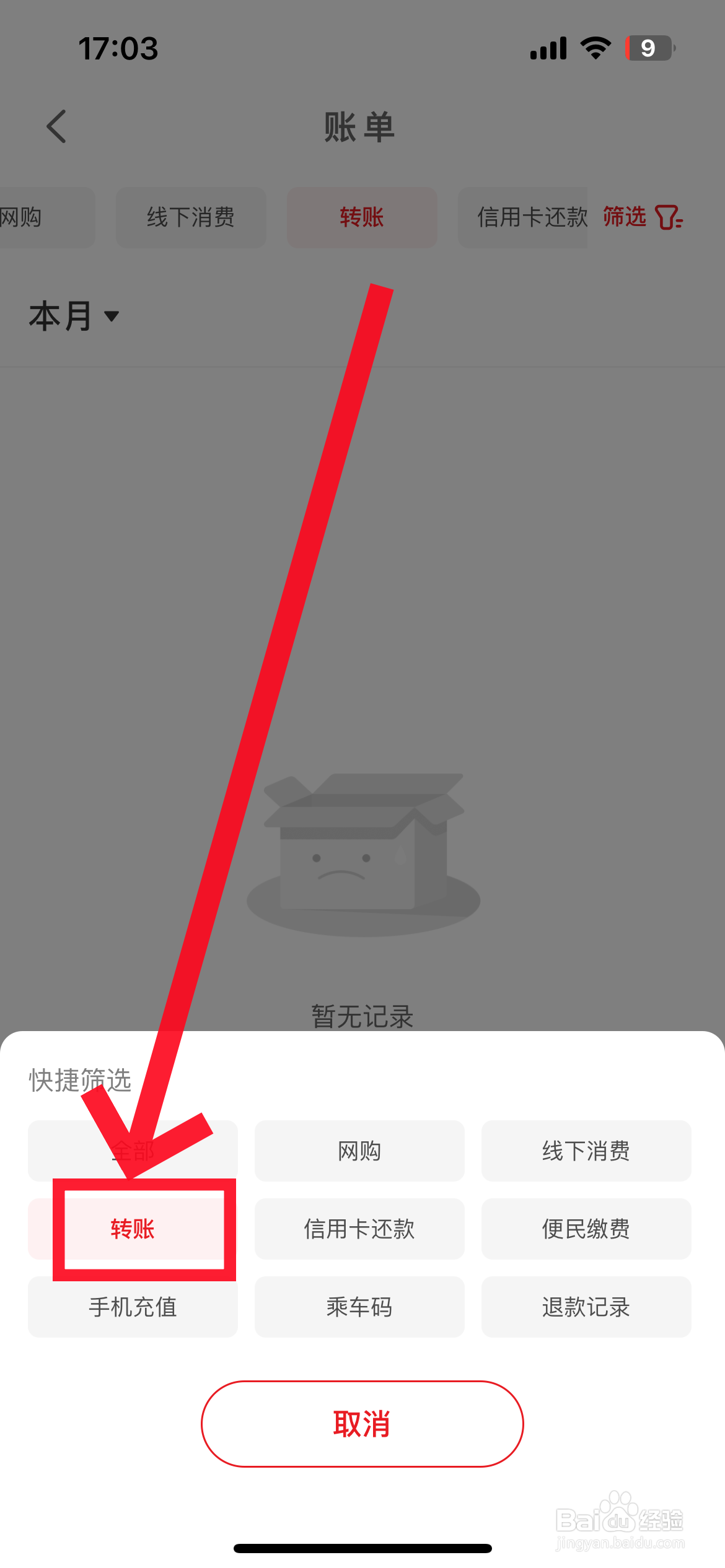 云闪付app怎么查看转账记录