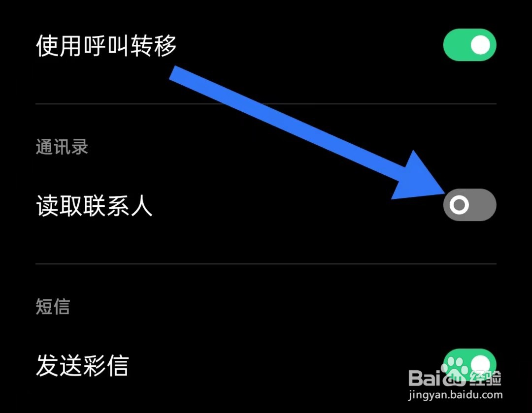 上游新闻软件怎么样关闭读取联系人