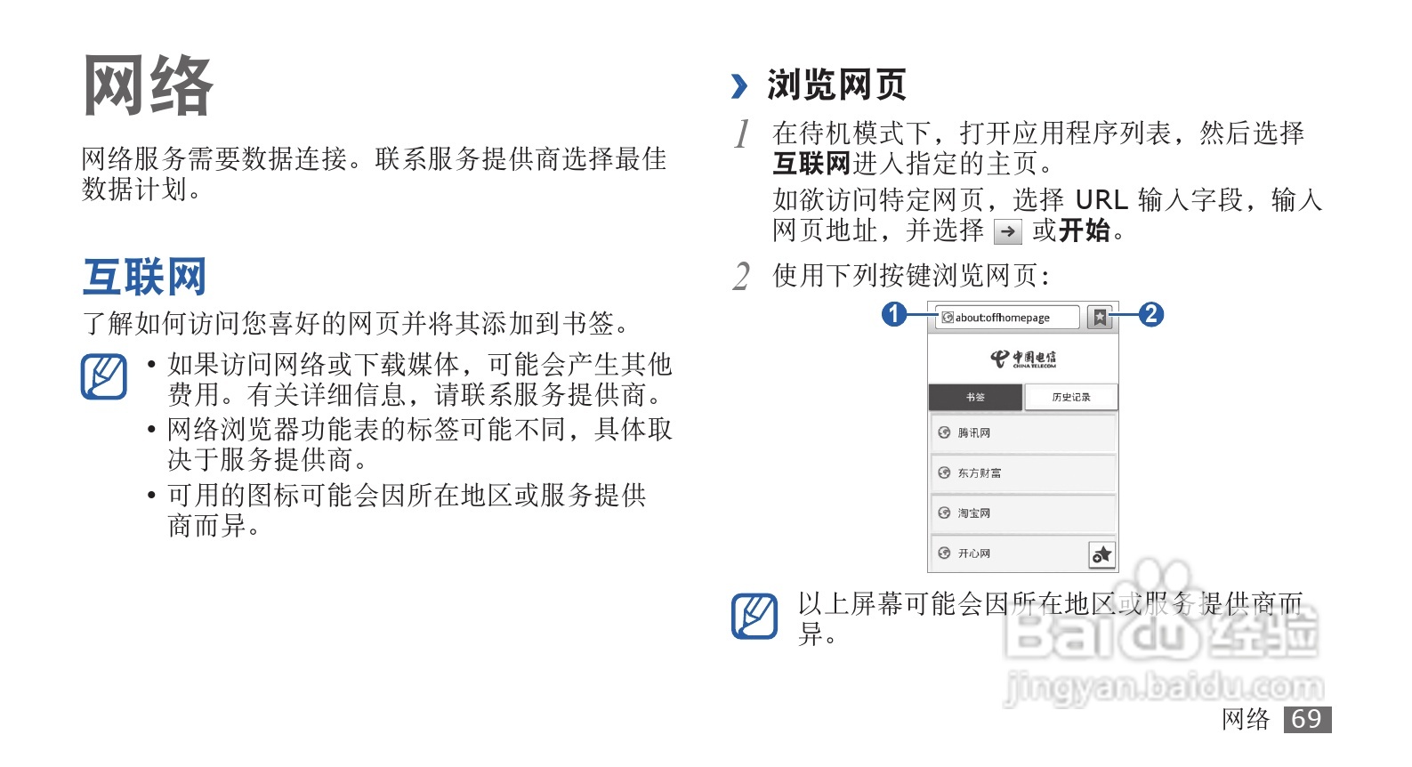 三星SCH-i569手机使用说明书:[7]