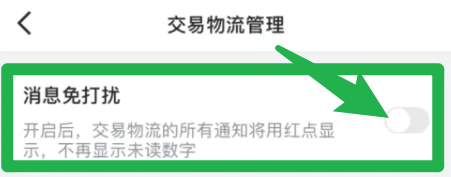 山姆会员商店的交易物流消息怎么屏蔽