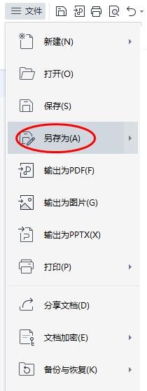 wps的word转换为Microsoft的word