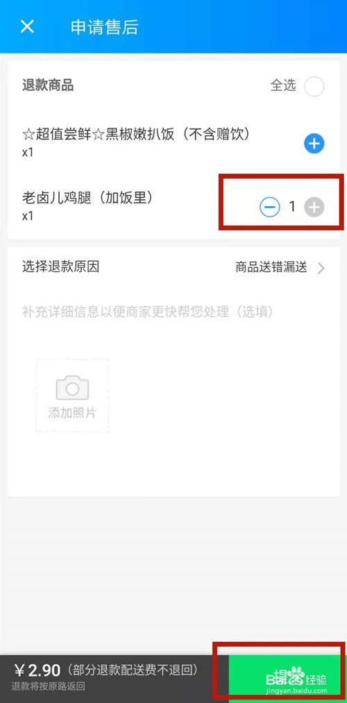 饿了么怎么部分退款