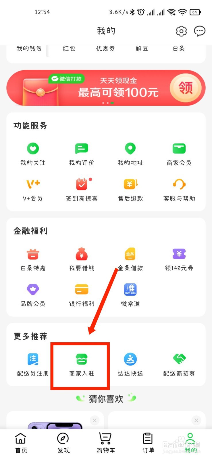 京东到家APP如何申请商家入驻