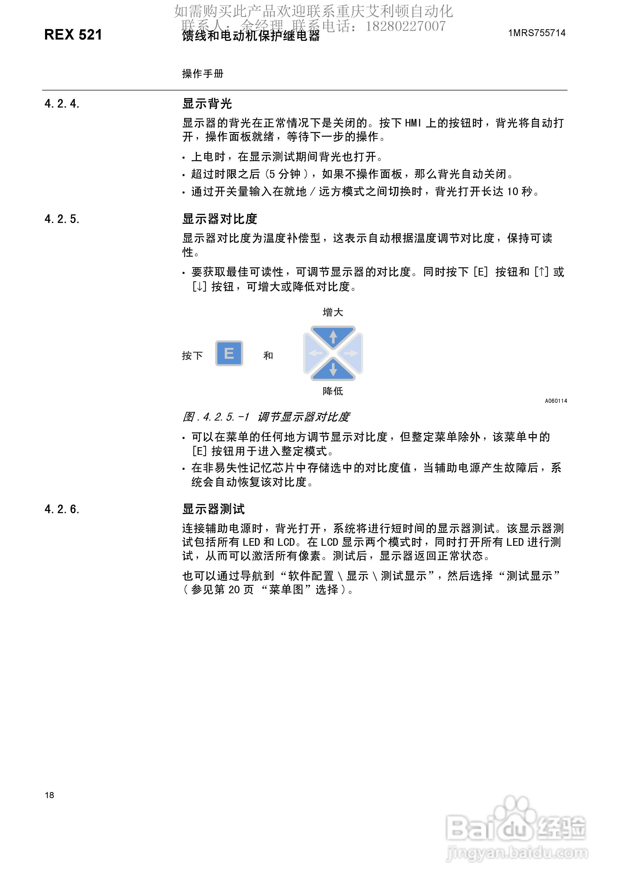 ABB/REX521保护继电器操作说明书:[2]
