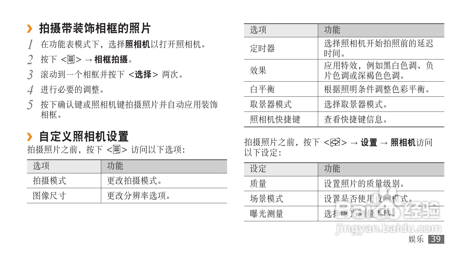 三星GT-S3710手机使用说明书:[4]
