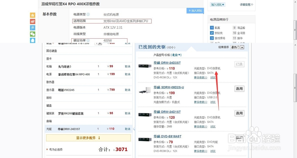 详细教你使用“模拟攒机”选购电脑配件