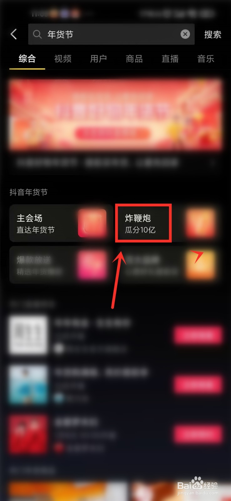 抖音年货节购物红包怎么获得