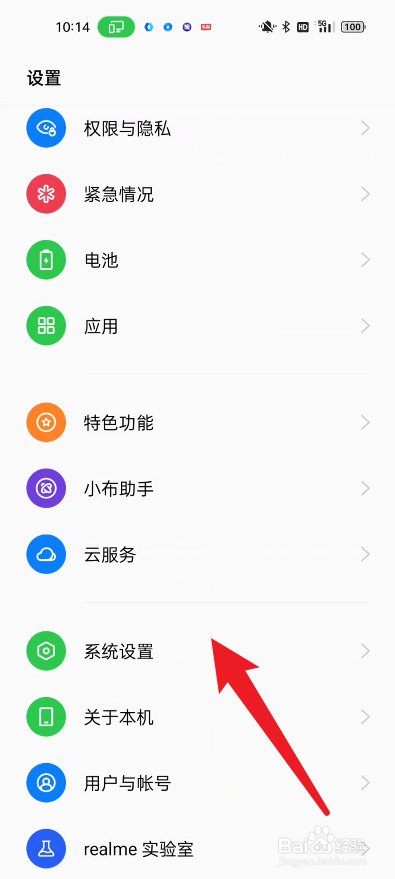 真我手机如何开启单手模式
