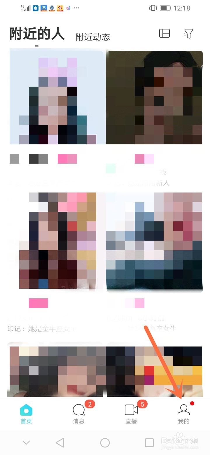 陌陌极速版如何修改支付密码