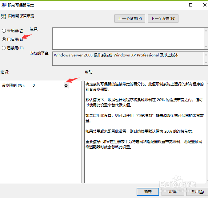 win10系统电脑限制网速如何解除？