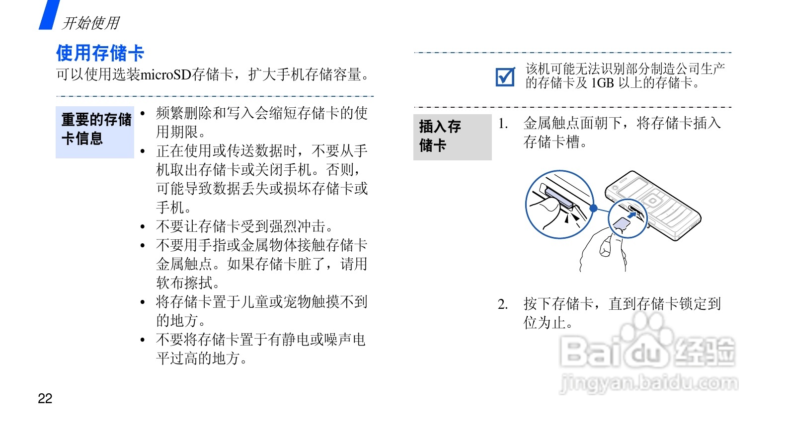 三星SCH-F659手机使用说明书:[3]
