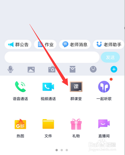 手机qq群课堂直播怎么开启摄像头