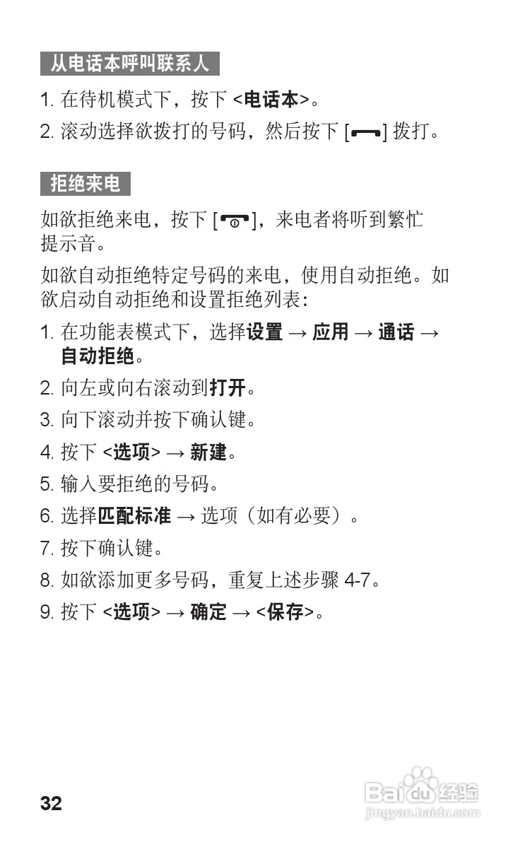 三星SCH-E329手机使用说明书:[4]