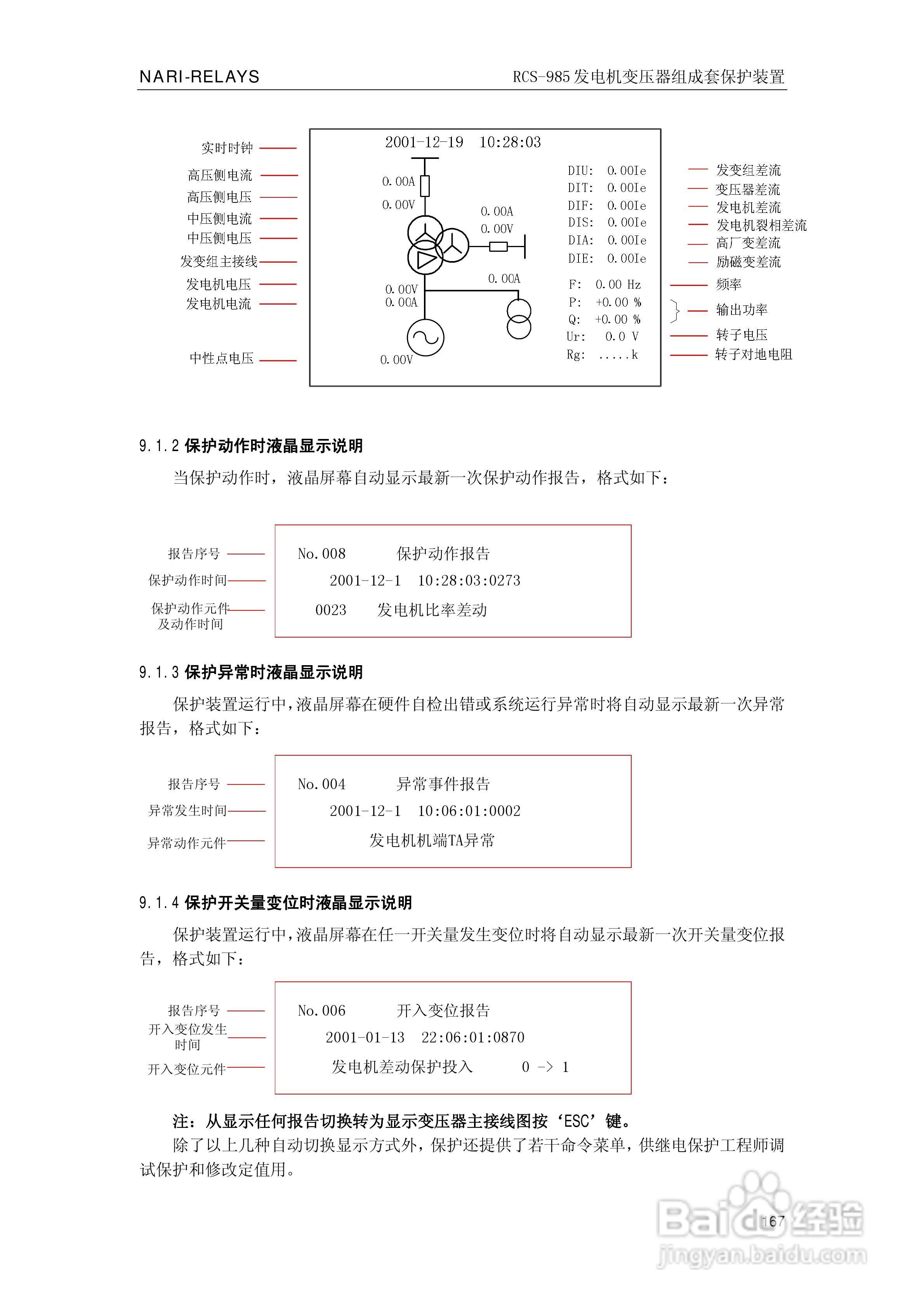 南瑞RCS-985G发电机变压器成套保护装置技术说明书:[18]