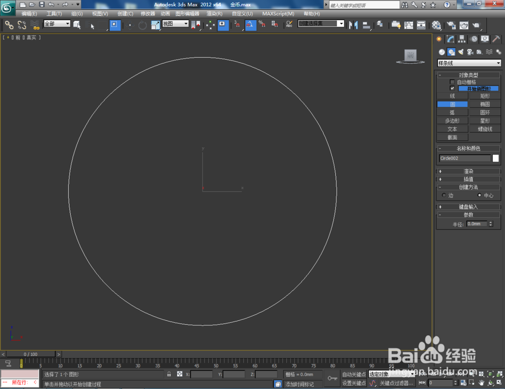 3Dmax如何制作柯南金币