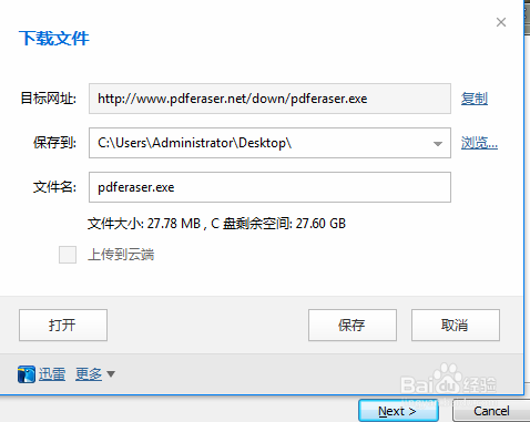 【有趣小工具】如何给pdf文件增加橡皮擦