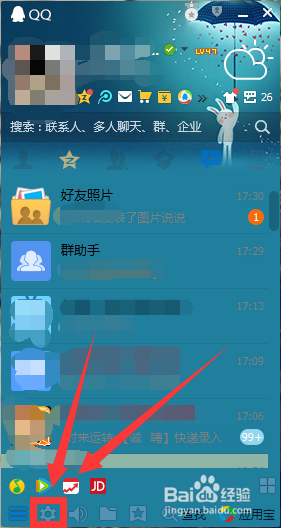 怎么去设置QQ空间访问权限？